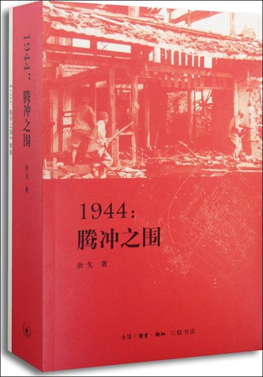 1944:腾冲之围 商品图0