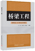 桥梁工程 商品缩略图0