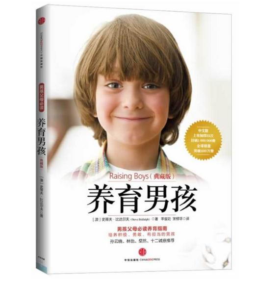 养育男孩 商品图0