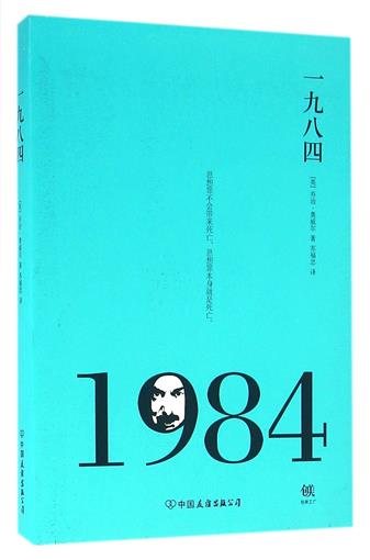 一九八四 书(1984(英)乔治 奥威尔|译者:苏福忠 中国友谊出版