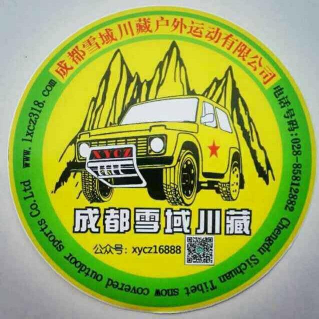 成都雪域川藏户外旅游200509