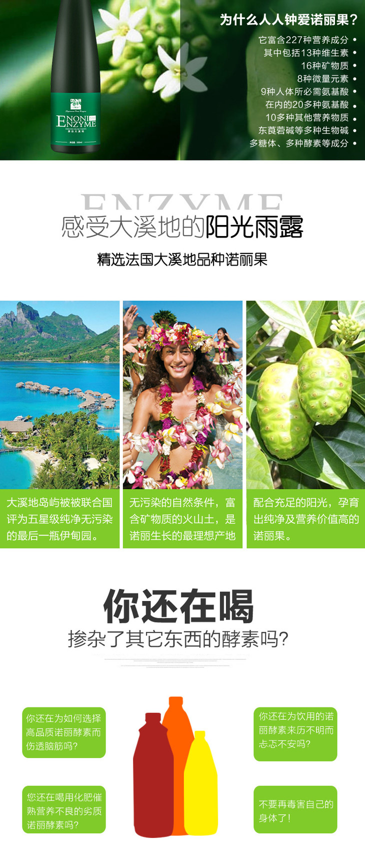 大溪地诺丽果汁酵素诺丽果酵素