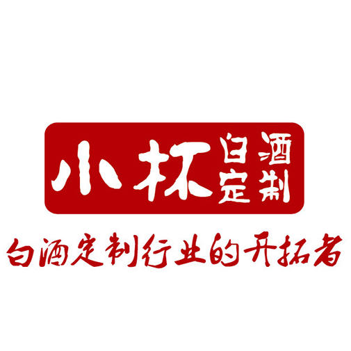 小杯白酒定制200511