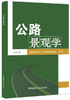 公路景观学 商品缩略图0