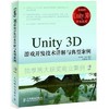 Unity 3D 游戏开发技术详解与典型案例 商品缩略图0