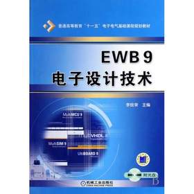 EWB9 电子设计技术  李良荣  机械工业出版社  9787111217732