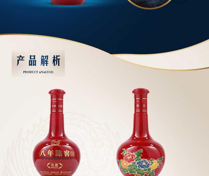 泸州老窖八年陈窖(红瓷)