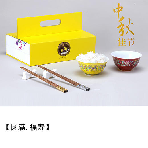 宝瓷林-圆满对碗 商品图0