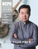 《国家大剧院》杂志2016年9月刊 商品缩略图0