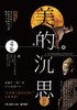 美的沉思 修订版 彩色珍藏版 商品缩略图1