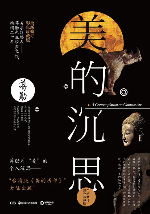 美的沉思 修订版 彩色珍藏版 商品图1