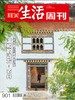 【三联生活周刊】2016年第35期901 徒步喜马拉雅雷龙之地 温和的远方：不丹 商品缩略图0