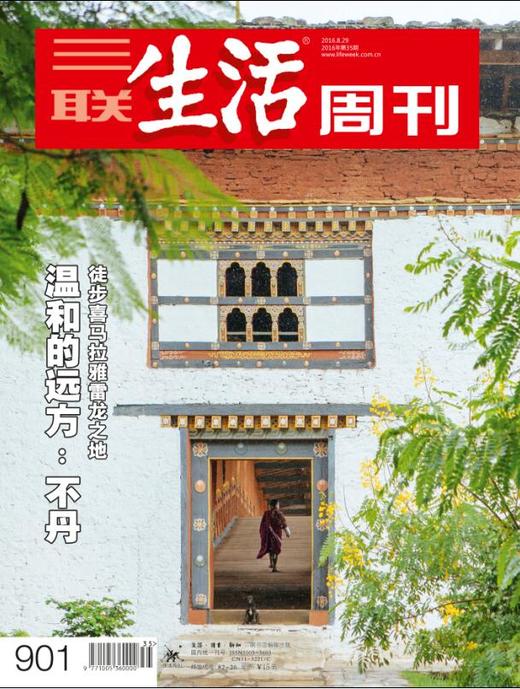 【三联生活周刊】2016年第35期901 徒步喜马拉雅雷龙之地 温和的远方：不丹 商品图0