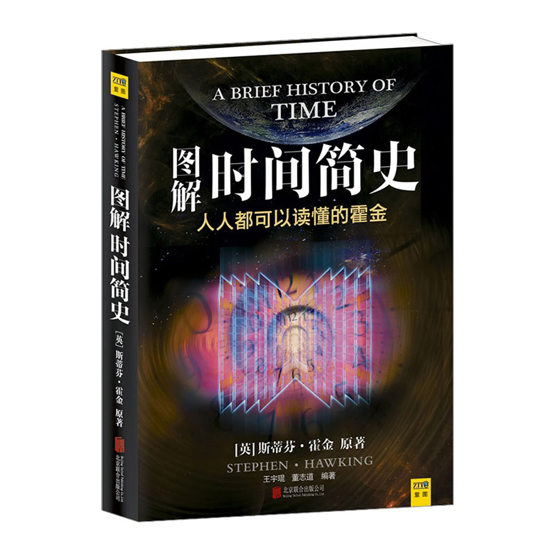 图解时间简史