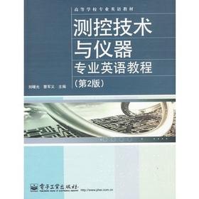 测控技术与仪器专业英语教程（第2版）