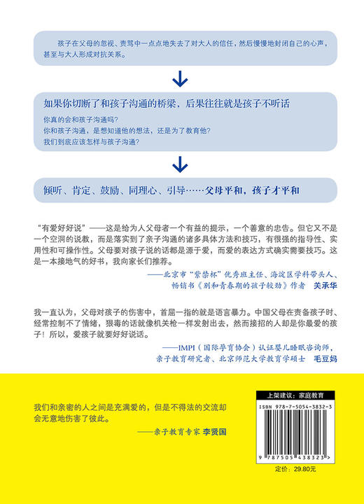 38323有爱好好说和孩子沟通最有效的48个技巧 商品图1