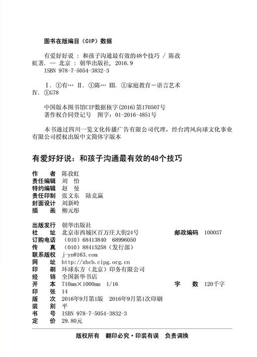 38323有爱好好说和孩子沟通最有效的48个技巧 商品图2