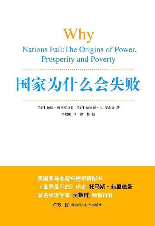 国家为什么会失败 商品图1