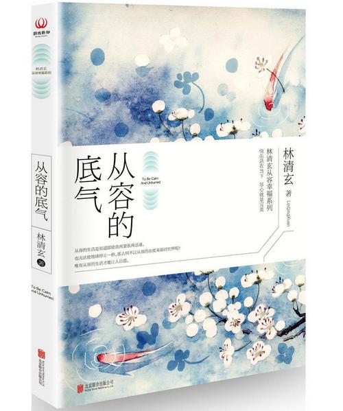从容的底气 商品图0