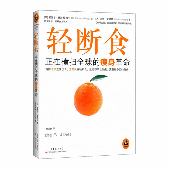 轻断食:瘦脸排名全球的瘦身v瘦脸麦克尔莫斯利(michaelmosley)97十堰正在针横扫图片