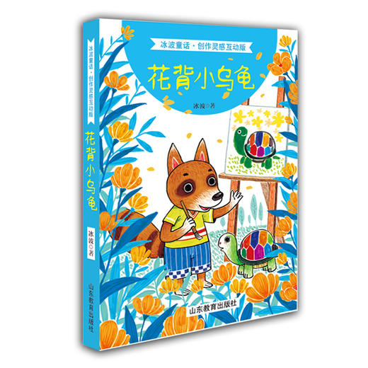 花背小乌龟 商品图0