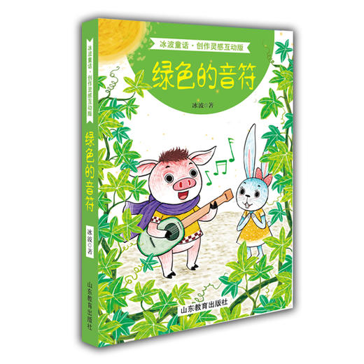 绿色的音符 商品图0