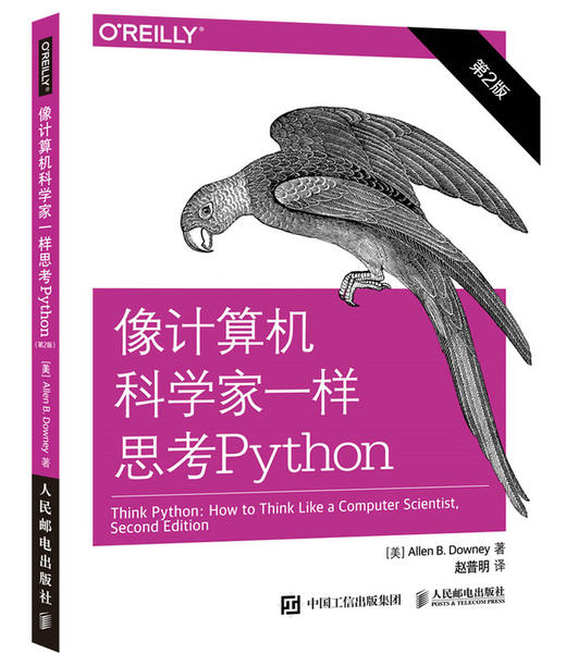 像计算机科学家一样思考Python 第2版 商品图0