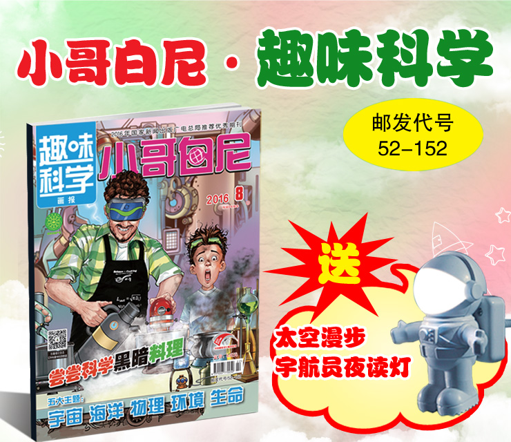 小哥白尼(趣味科学)(月刊)