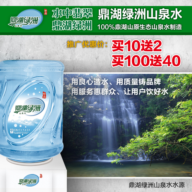 鼎湖绿洲山泉水(珍品)桶装水【5a景区原生态珍稀水源】(30桶以下)