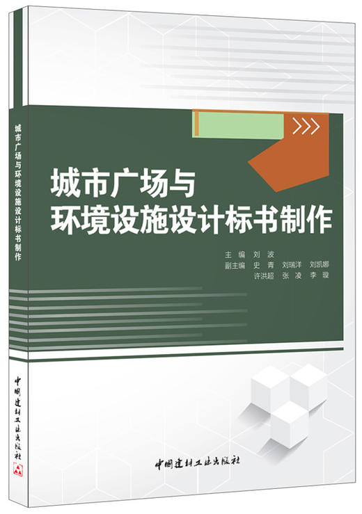 城市广场与环境设施设计标书制作 商品图0
