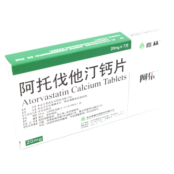 阿乐 阿托伐他汀钙片 20mg*7s 高胆固醇血症 混合型高