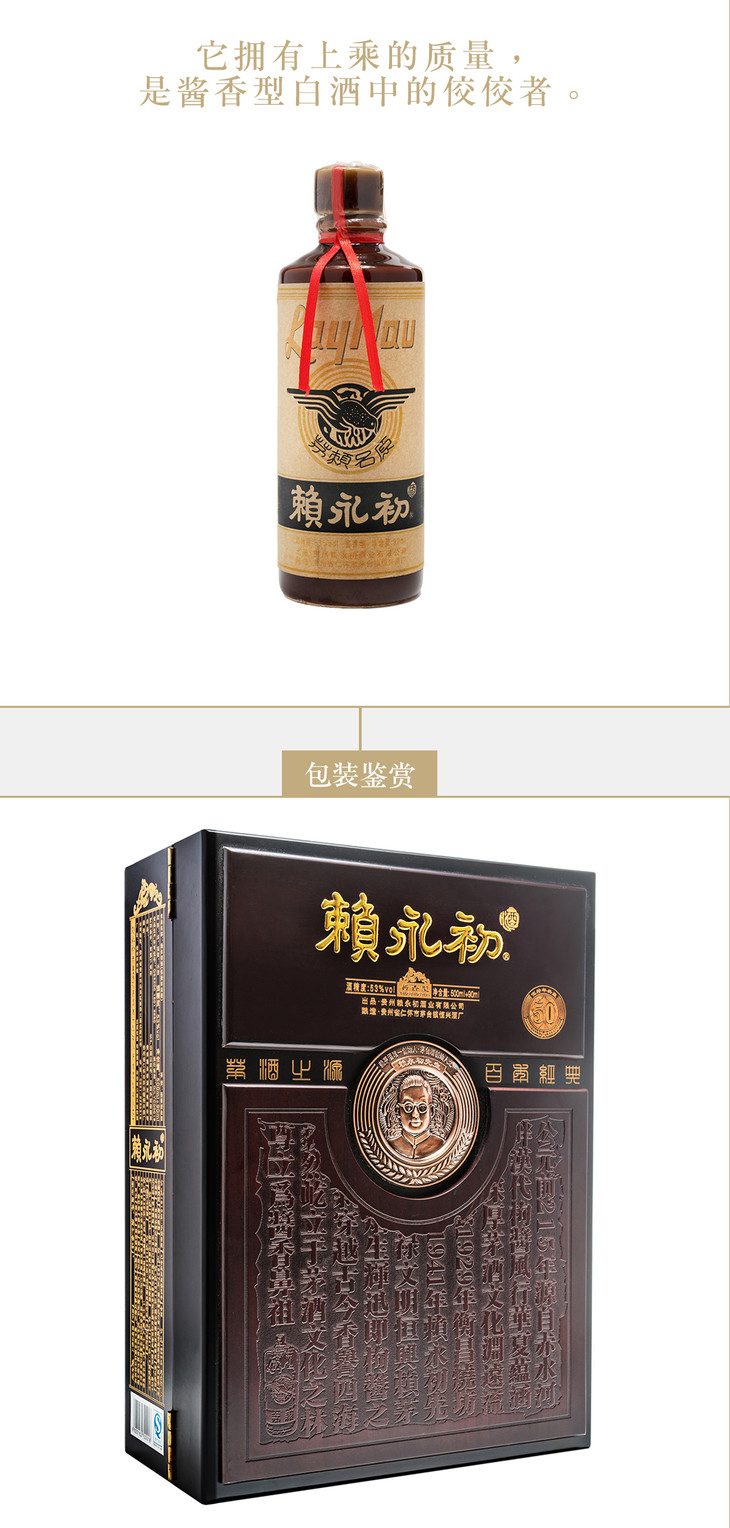 典藏赖永初50(500ml)