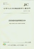 造纸机除砂器用陶瓷元件(JC/T2207-2014) 商品缩略图0