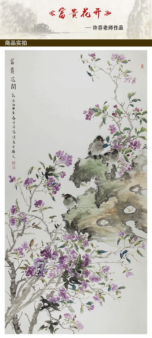 许芬老师作品13018.富贵花开 134x67cm 已托 一口价1500元