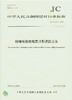 精细陶瓷耐高温冲刷试验方法(JC/T2211-2014) 商品缩略图0