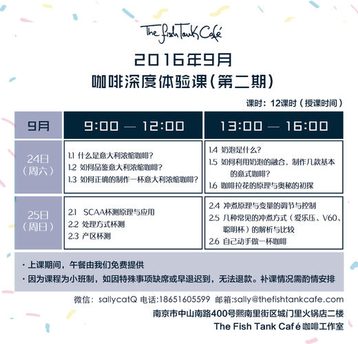 FISH TANK四周年|9月周末深度体验课 商品图0