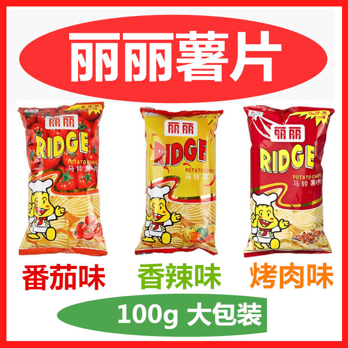 【丽丽薯片】三种口味 100g/包 大包装