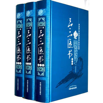 三三医书（第一集第二集第三集）【裘庆元】 商品图0