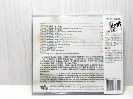 能量养生音乐：《站桩》《意象太极》《气功按摩》《八段锦》（4CD） 商品图8