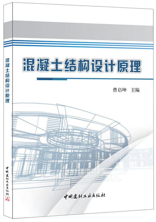 混凝土结构设计原理 商品图0