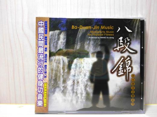 能量养生音乐：《站桩》《意象太极》《气功按摩》《八段锦》（4CD） 商品图9