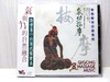 能量养生音乐：《站桩》《意象太极》《气功按摩》《八段锦》（4CD） 商品缩略图7