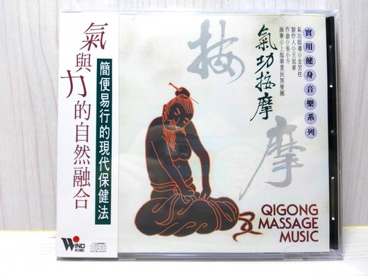 能量养生音乐：《站桩》《意象太极》《气功按摩》《八段锦》（4CD） 商品图7