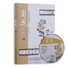 中国书画技法 菊花的画法 DVD 商品缩略图0