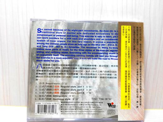 能量养生音乐：《站桩》《意象太极》《气功按摩》《八段锦》（4CD） 商品图10