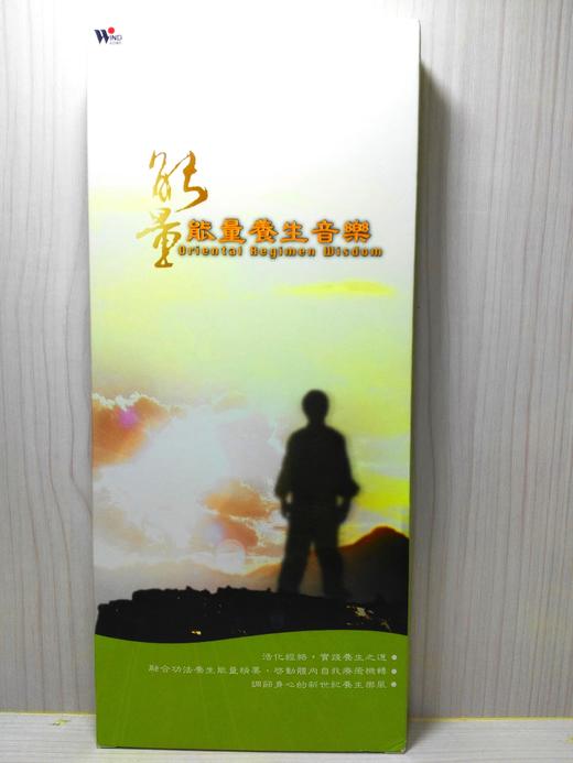 能量养生音乐：《站桩》《意象太极》《气功按摩》《八段锦》（4CD） 商品图0