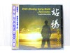 能量养生音乐：《站桩》《意象太极》《气功按摩》《八段锦》（4CD） 商品缩略图3