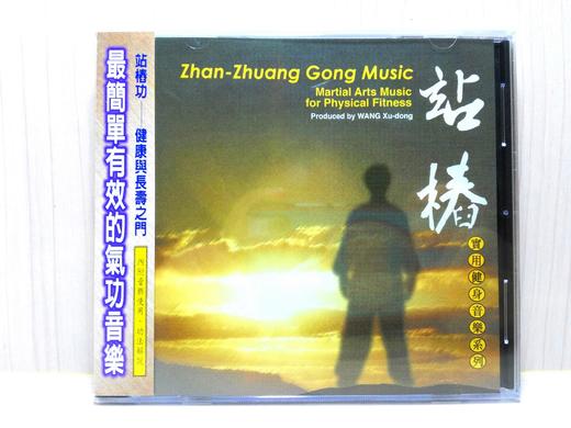 能量养生音乐：《站桩》《意象太极》《气功按摩》《八段锦》（4CD） 商品图3