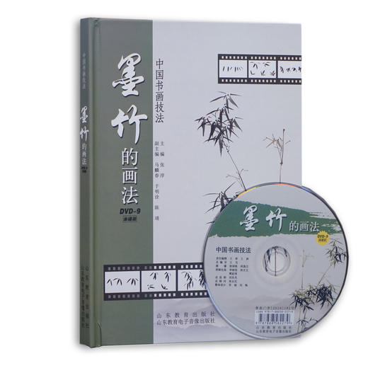 中国书画技法 墨竹的画法 DVD 商品图0