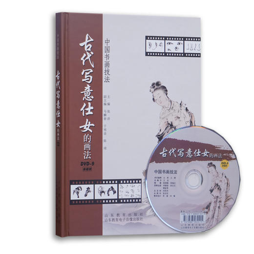 中国书画技法 古代写意仕女的画法 DVD 商品图0
